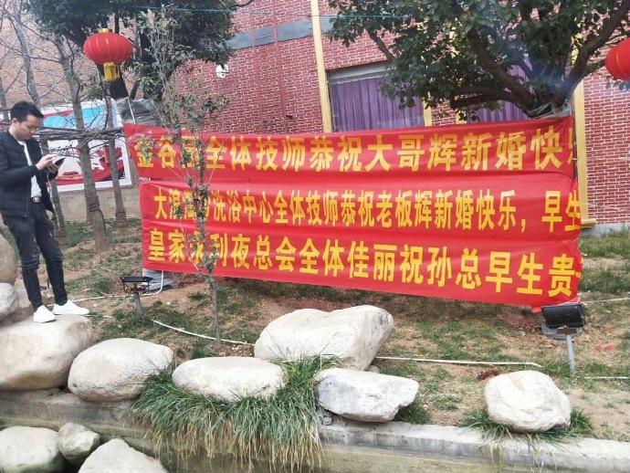 某老板结婚,夜总会全体佳丽送祝福 求娘家人心理阴影面积