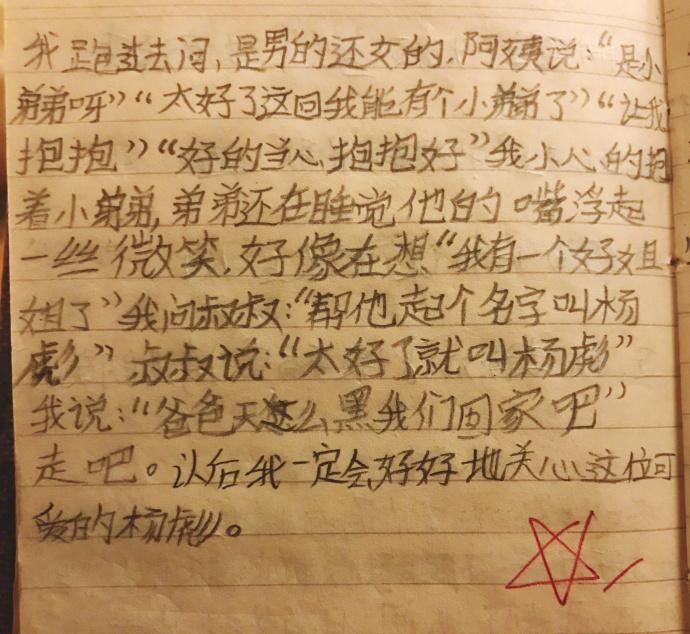 张馨予晒出自己上小学时的私密日记曾为生弟弟兴奋不已