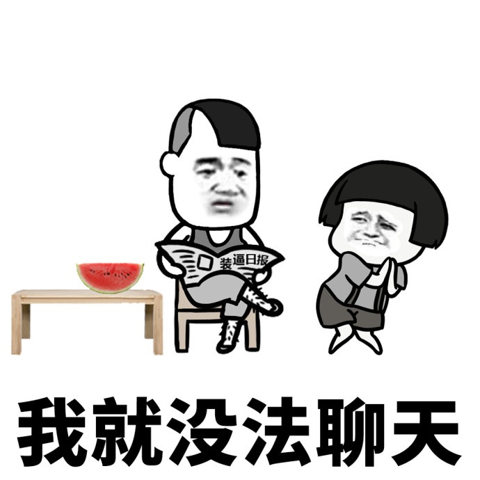 说的就是我!装逼表情 蘑菇头表情包 蘑菇头表情