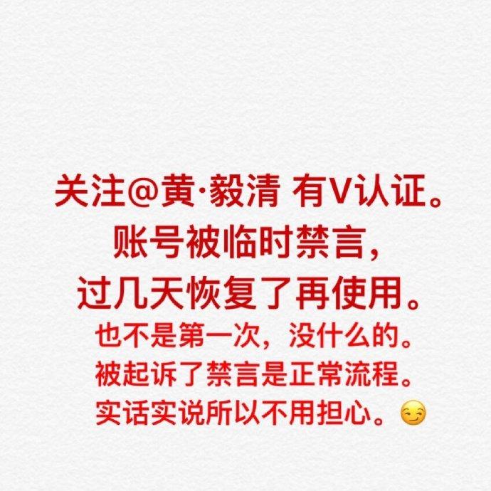 黄毅清微博被禁言, 转战其他平台, 微博坐不住了, 赶紧解封