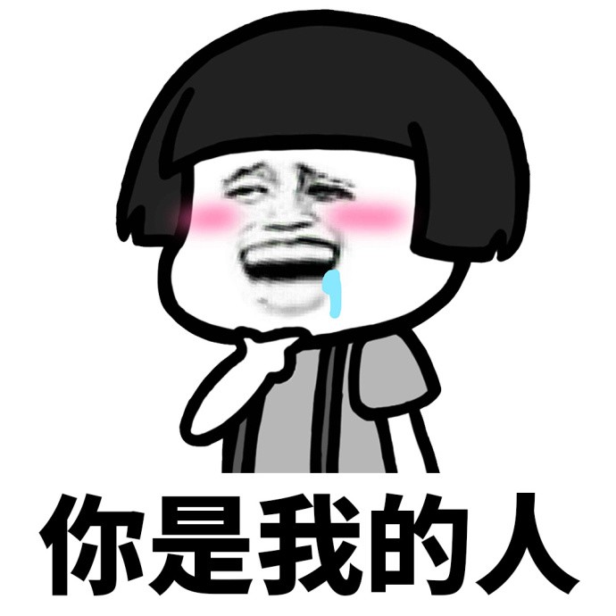 你不要仗着我喜欢你你就可以为所欲为