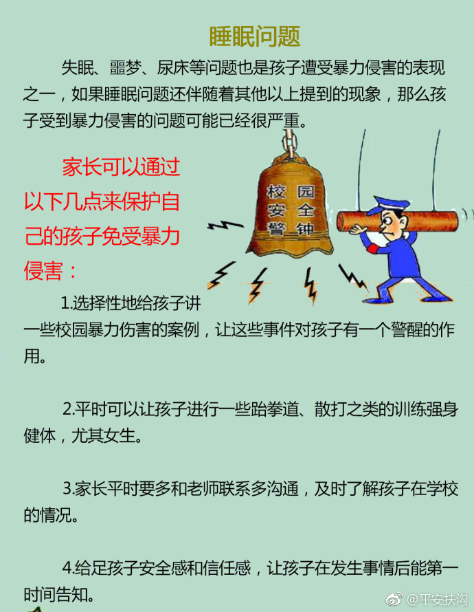 警惕儿童暴力侵害