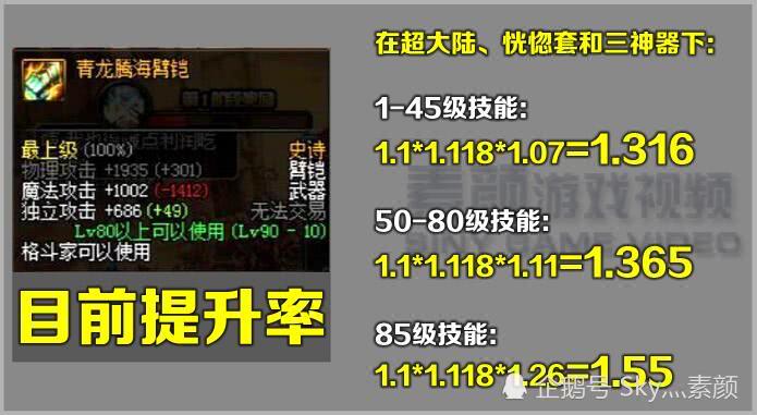 DNF:青龙腾海臂铠等级加成虽然优秀,实战提升