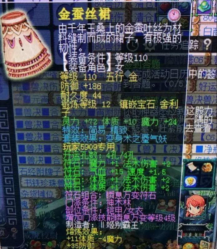 12段舍利子,双加体质10点,魔力24点,特效简易,精致,套装效果蜃气妖