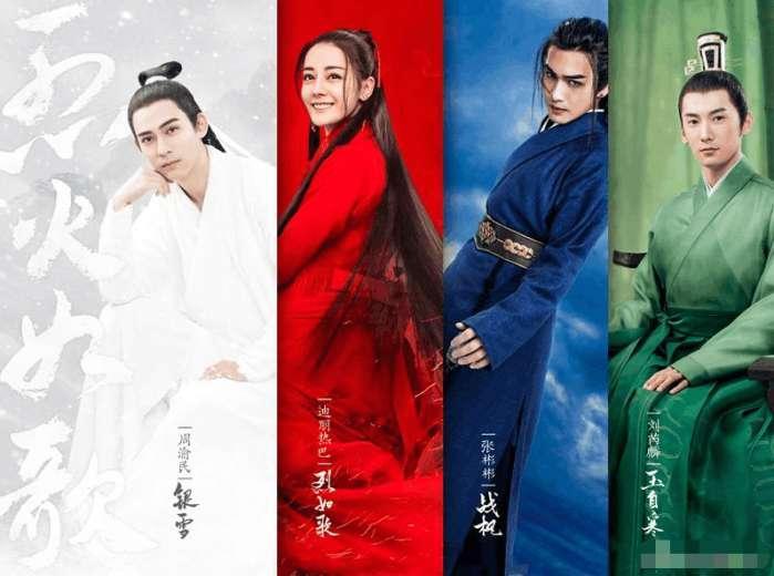 女主由迪丽热巴出演,男主则是周渝民,张彬彬和刘芮麟三位