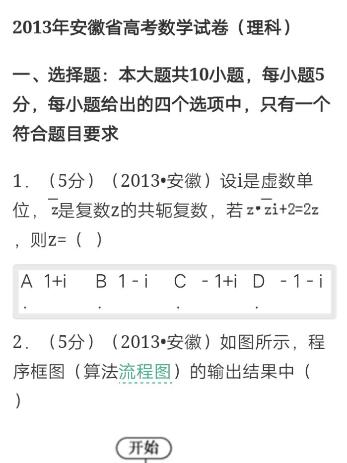 安徽高考数学最难的一年,理科平均分55分?一