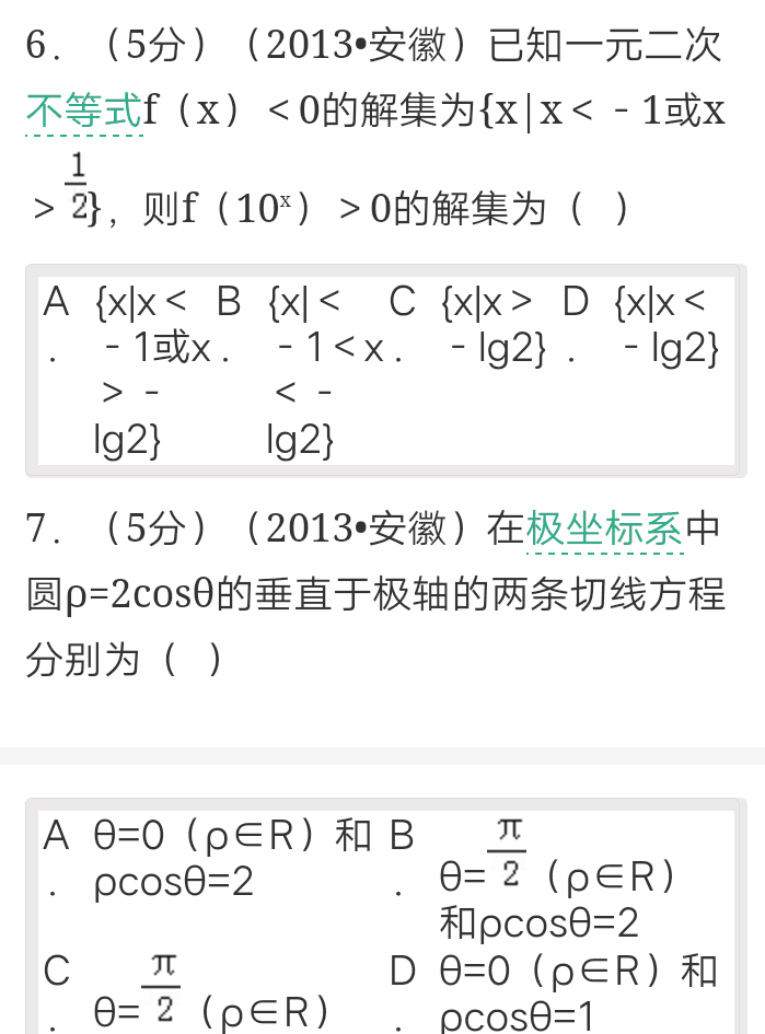 安徽高考数学最难的一年,理科平均分55分?一