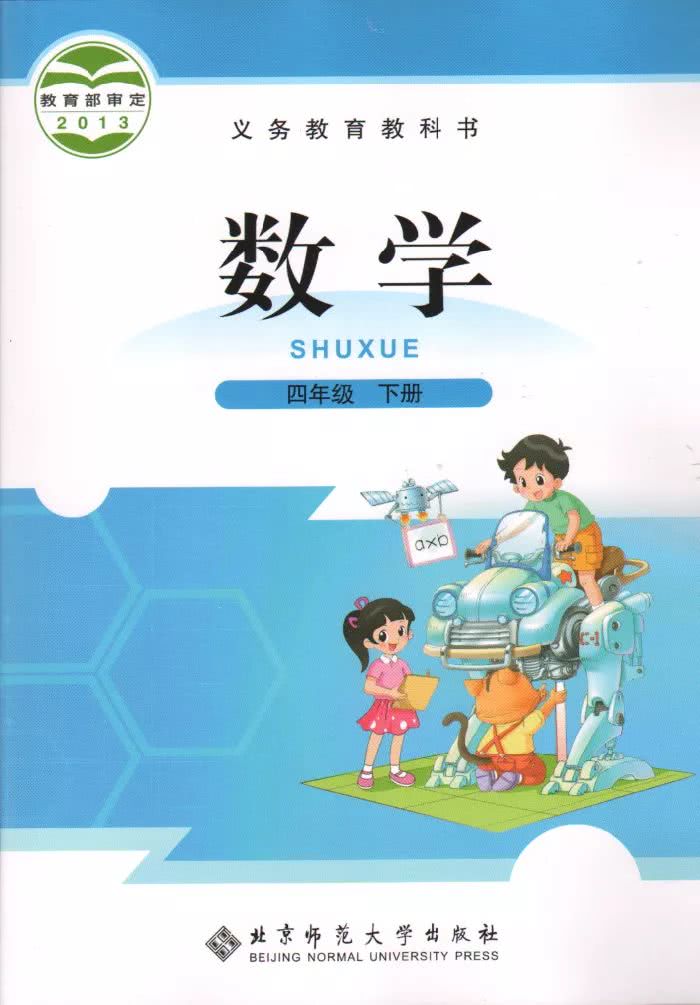 北师大版四年级数学下册知识点精讲