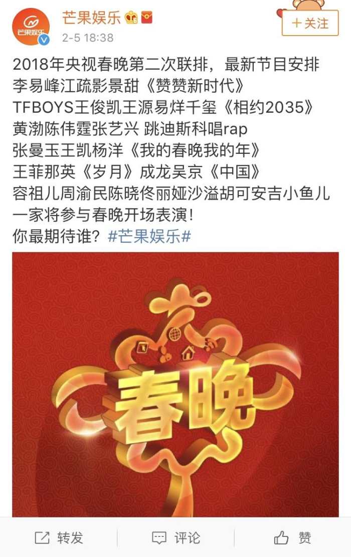央视春晚最新节目单 李易峰江疏影景甜合唱赞赞新时代