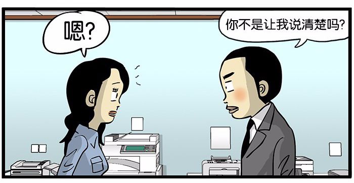 搞笑漫画:办公室的恋情很尴尬