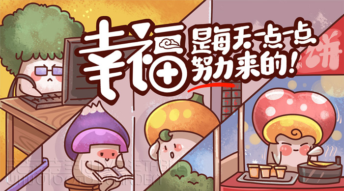 幸福来得太突然了