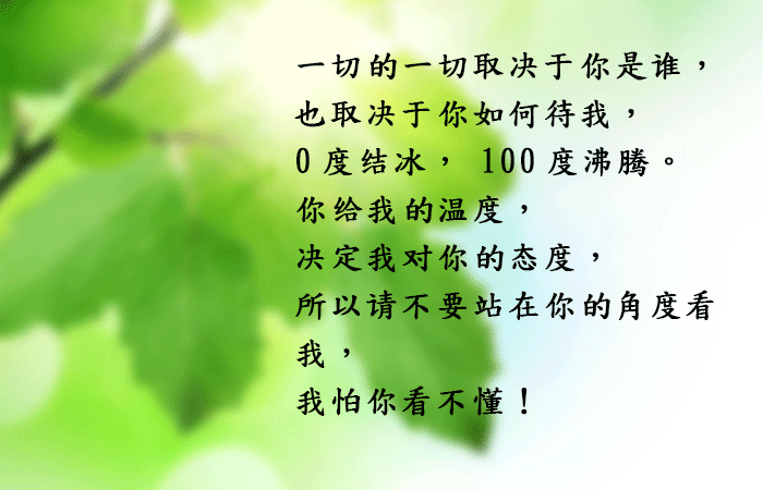 你给我的温度, 决定我对你的态度,我们花的是自己打拼挣来的钱,没有