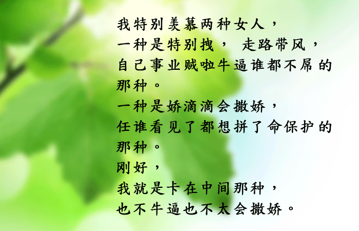 此文献给不风流,不性感,不撒娇的女人