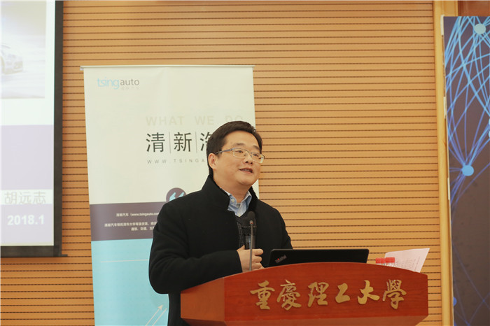 重庆理工大学车辆学院院长胡远志重庆理工大学胡远志认为,汽车智能化