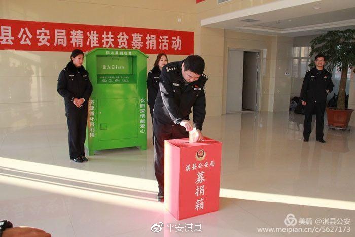 淇县公安局开展爱心捐款捐物活动