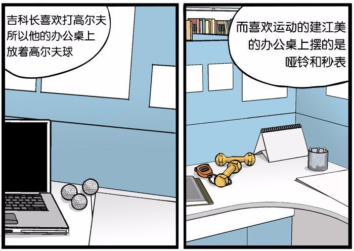 搞笑漫画办公桌上的摆设品