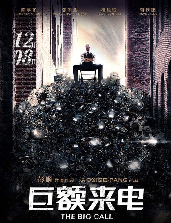 巨额来电年度必看全景式再现电信诈骗