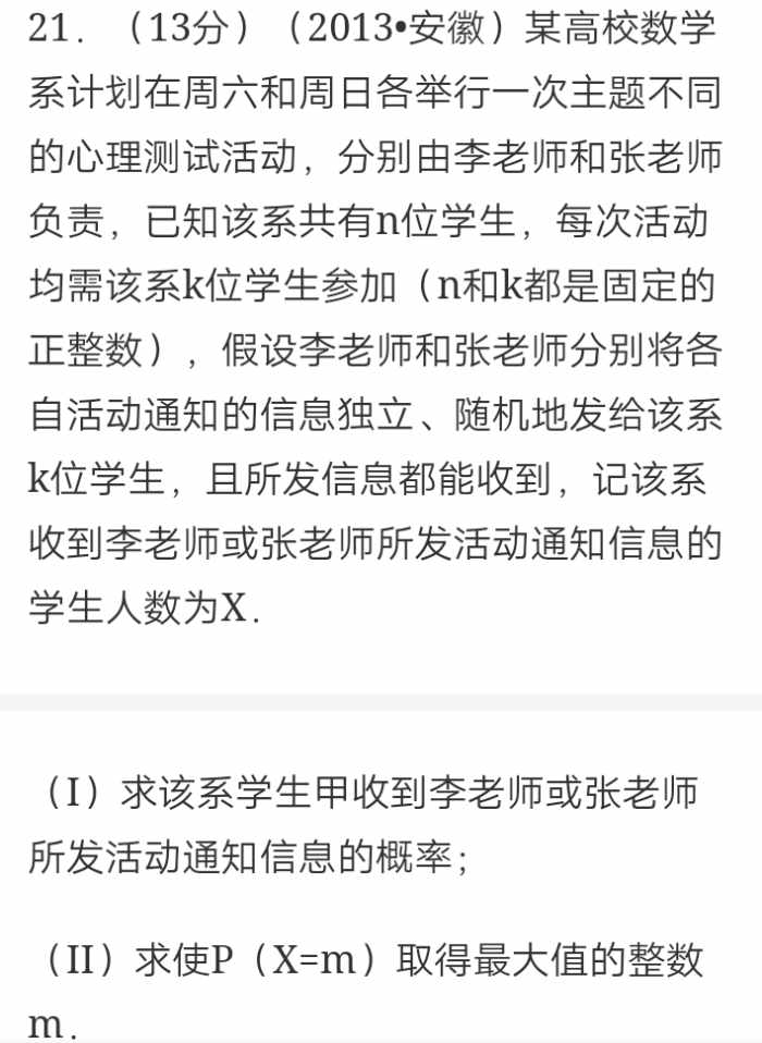 安徽高考数学最难的一年,理科平均分55分?一