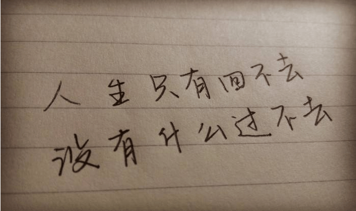 笑看人生峰高处, 唯有磨难多正果