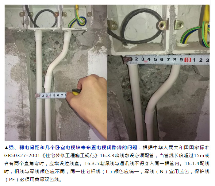与施工规范要求不符暗线敷设布线配管,电源线上墙无护套管保护电源线