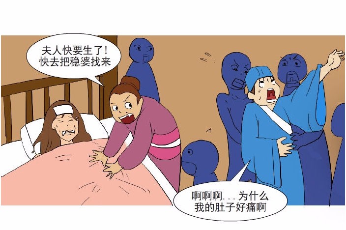 搞笑漫画分娩法则