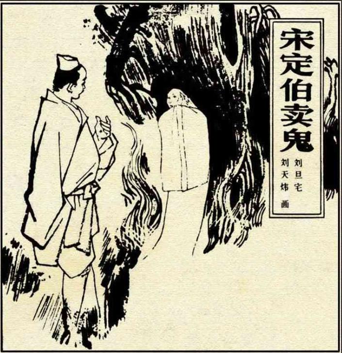 不怕鬼的故事,见过人之间斗智,那你见过人鬼之间斗智吗|宋定伯|过人