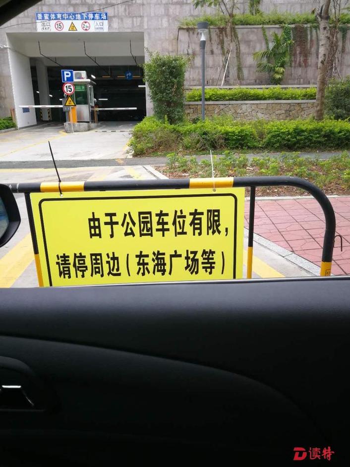 香蜜体育中心停车场有空车位却难进相关负责人积极整改