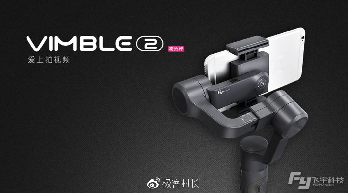 飞宇vimble 2 国内正式发布 公布售价599元