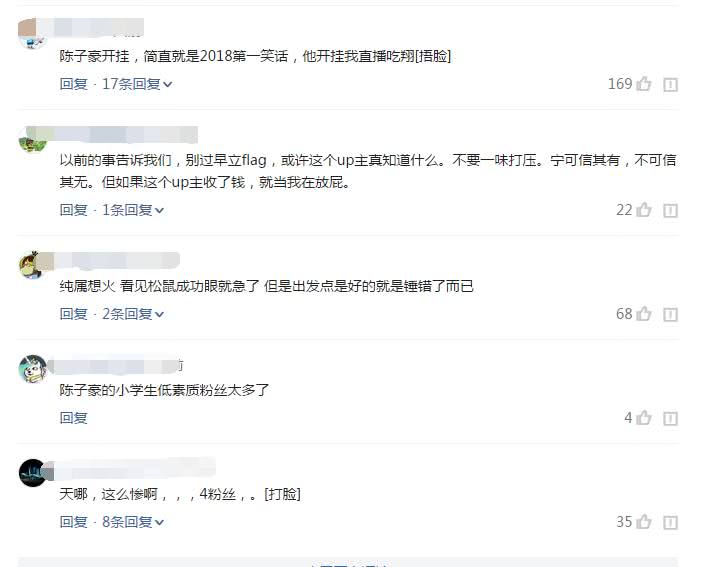 up主为了出名怒锤虎牙陈子豪开挂后