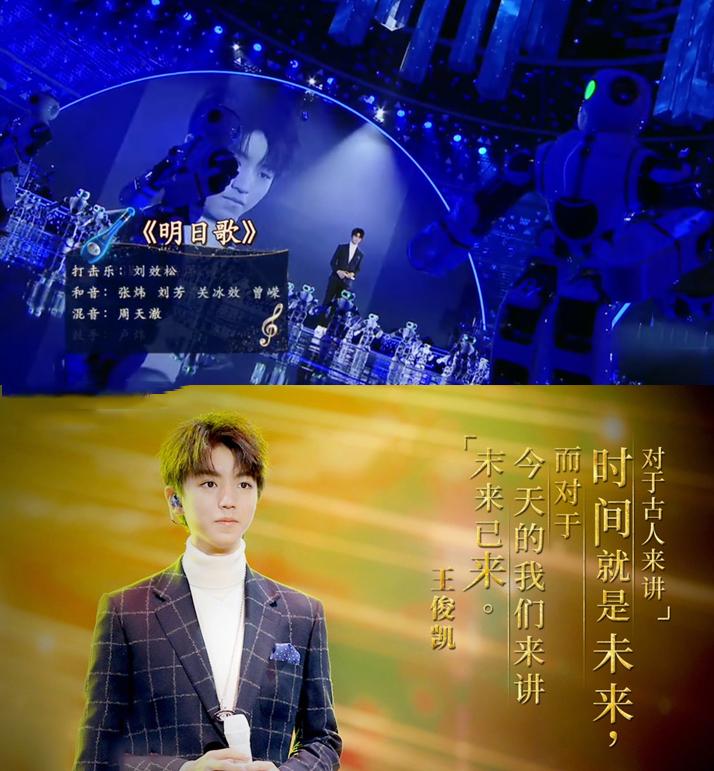 春节明星送知识王俊凯呈现经典明日歌