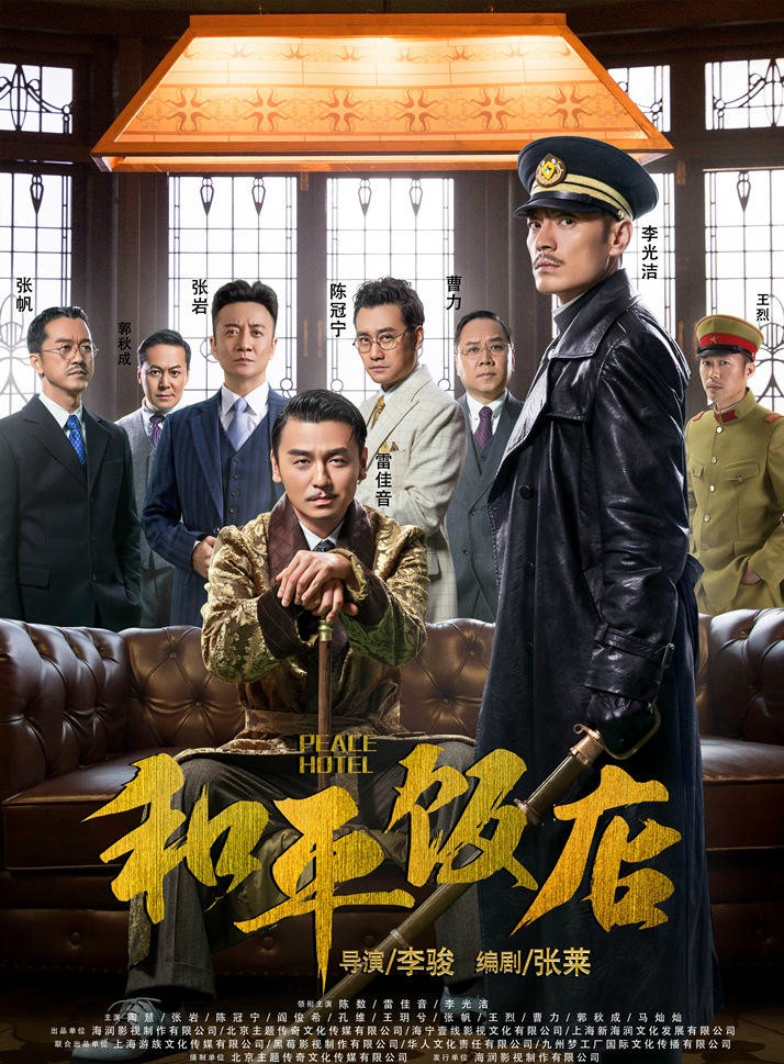 《和平饭店》开谍战剧先河 海润影视诠释初心与野心