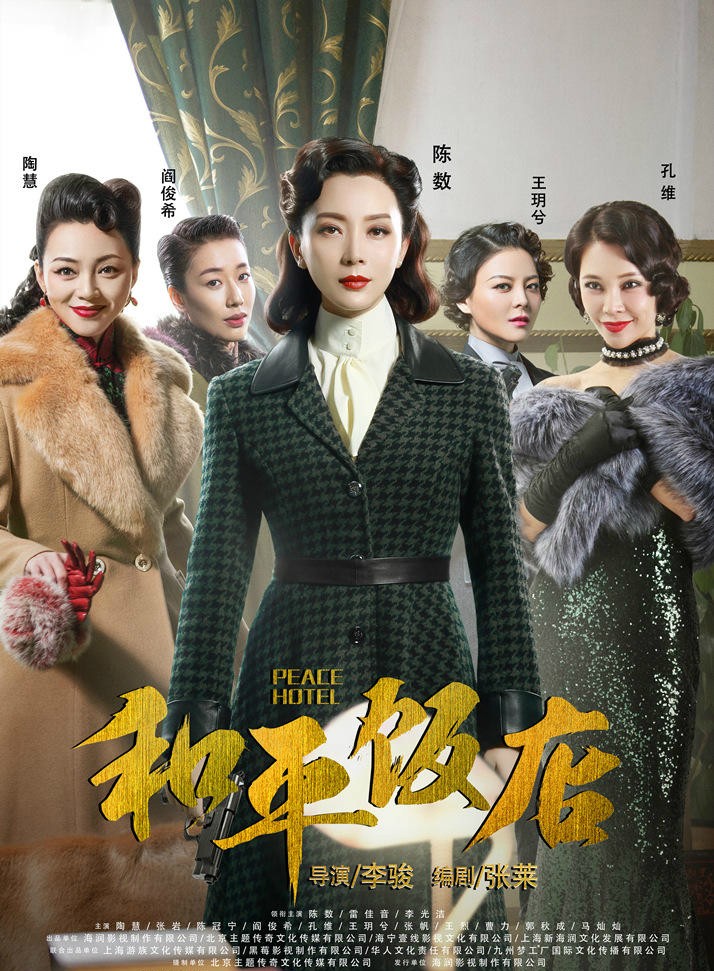 《和平饭店》开谍战剧先河 海润影视诠释初心与野心