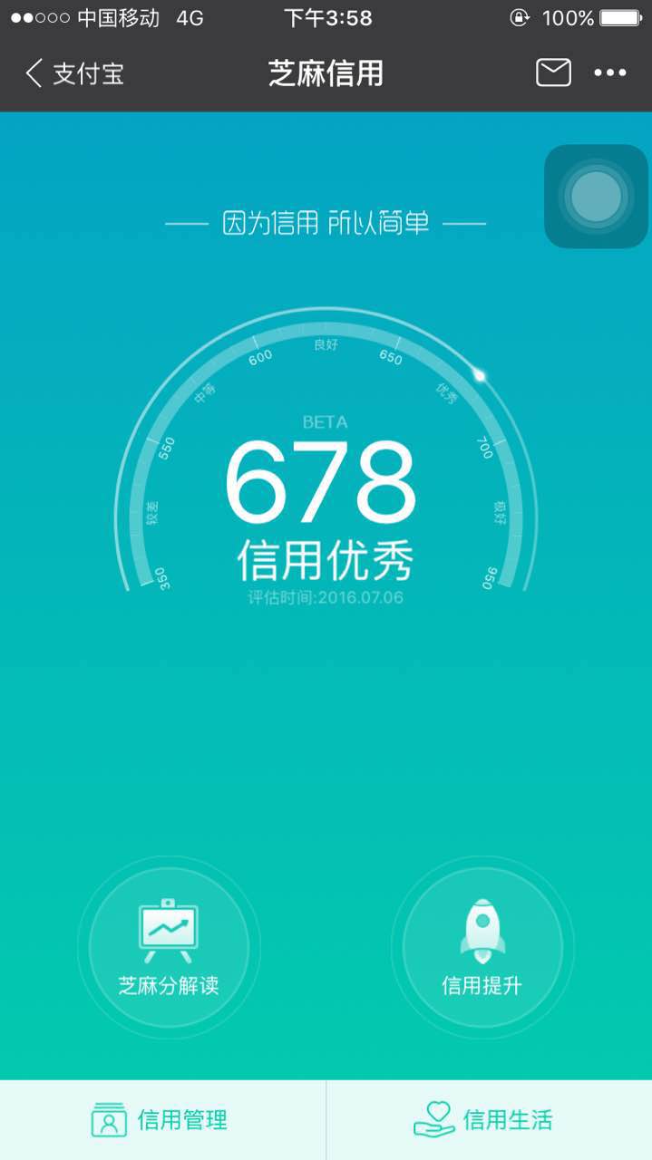 芝麻信用分678还是没有借呗不妨试试这些办法