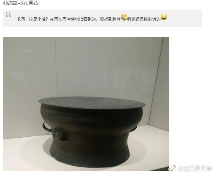 摊煎饼果子的铛竟成天津博物馆藏品?哏都网友歪批……
