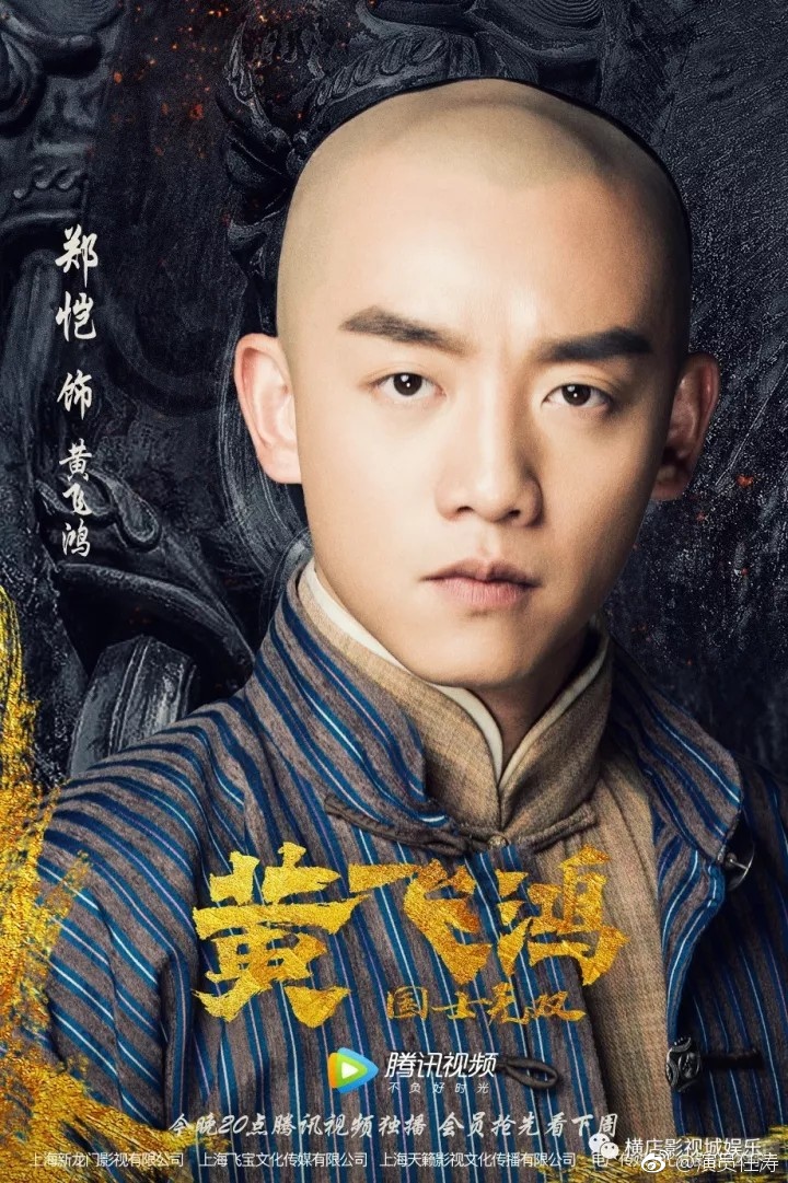 国士无双黄飞鸿人物海报线上开播引期待
