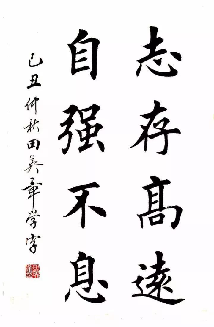 楷书|田英章|书法_新浪新闻