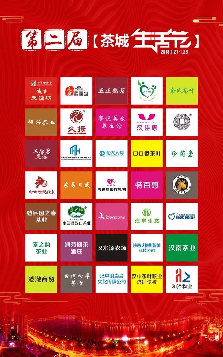 汉中第二届茶城生活节,明天开幕!