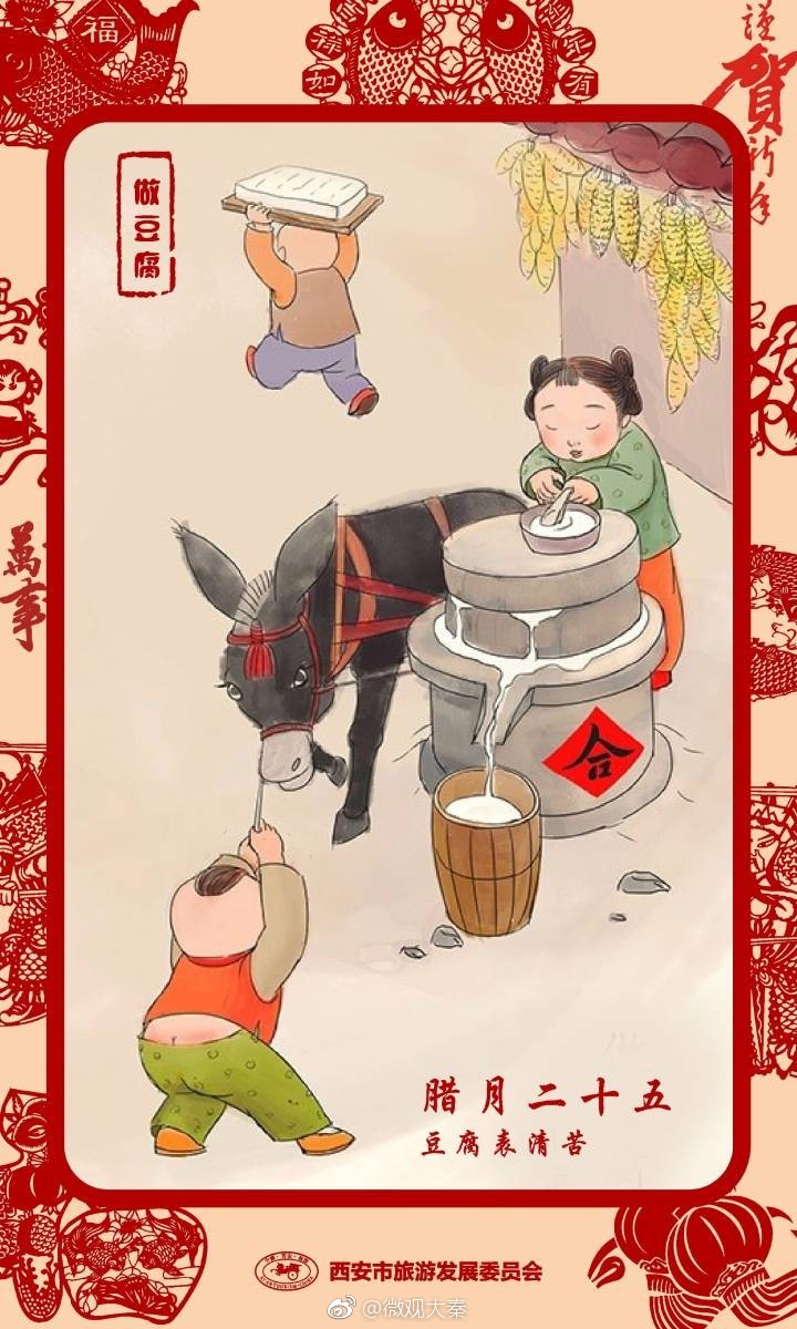 二十五磨豆腐