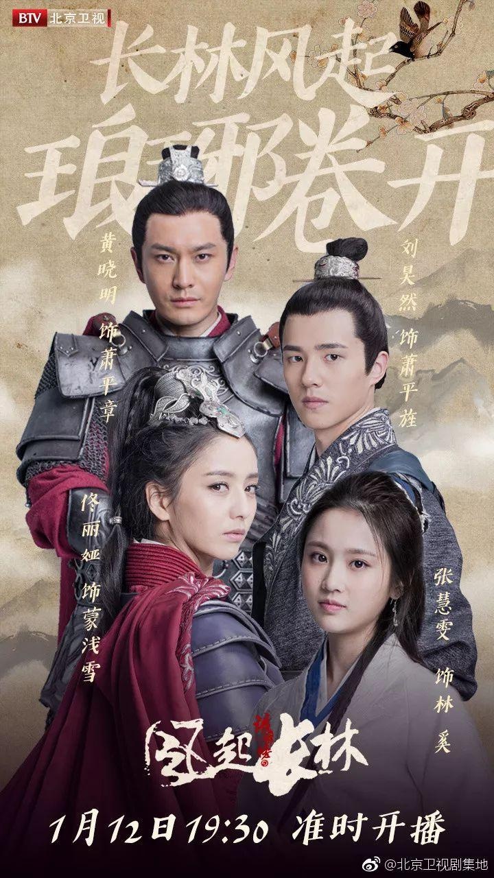 好剧二刷不嫌多,《琅琊榜之风起长林》今晚将登北京卫视黄金档