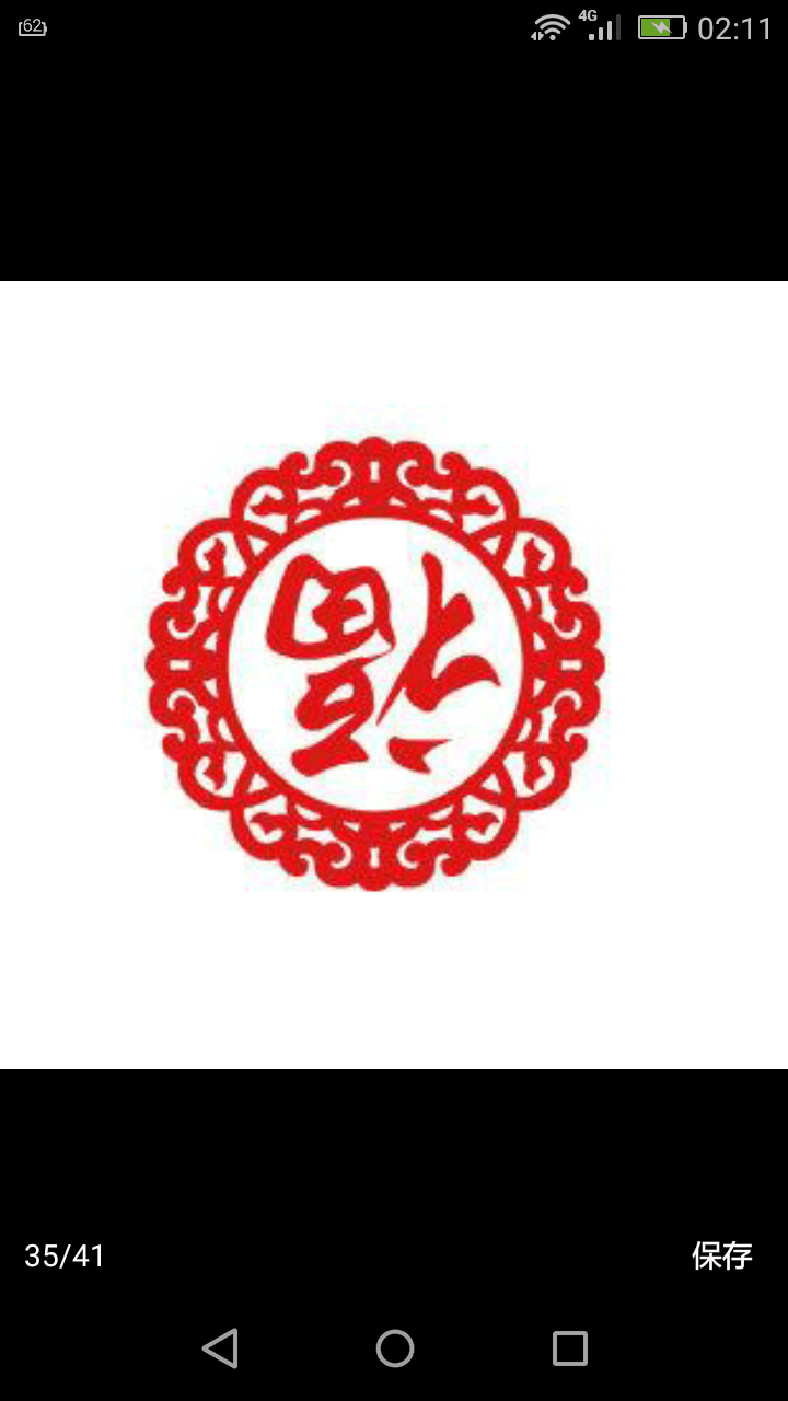 支付宝集五福 最新福字图片 赶紧 收藏起来|支付宝|收藏|五福_新浪新闻