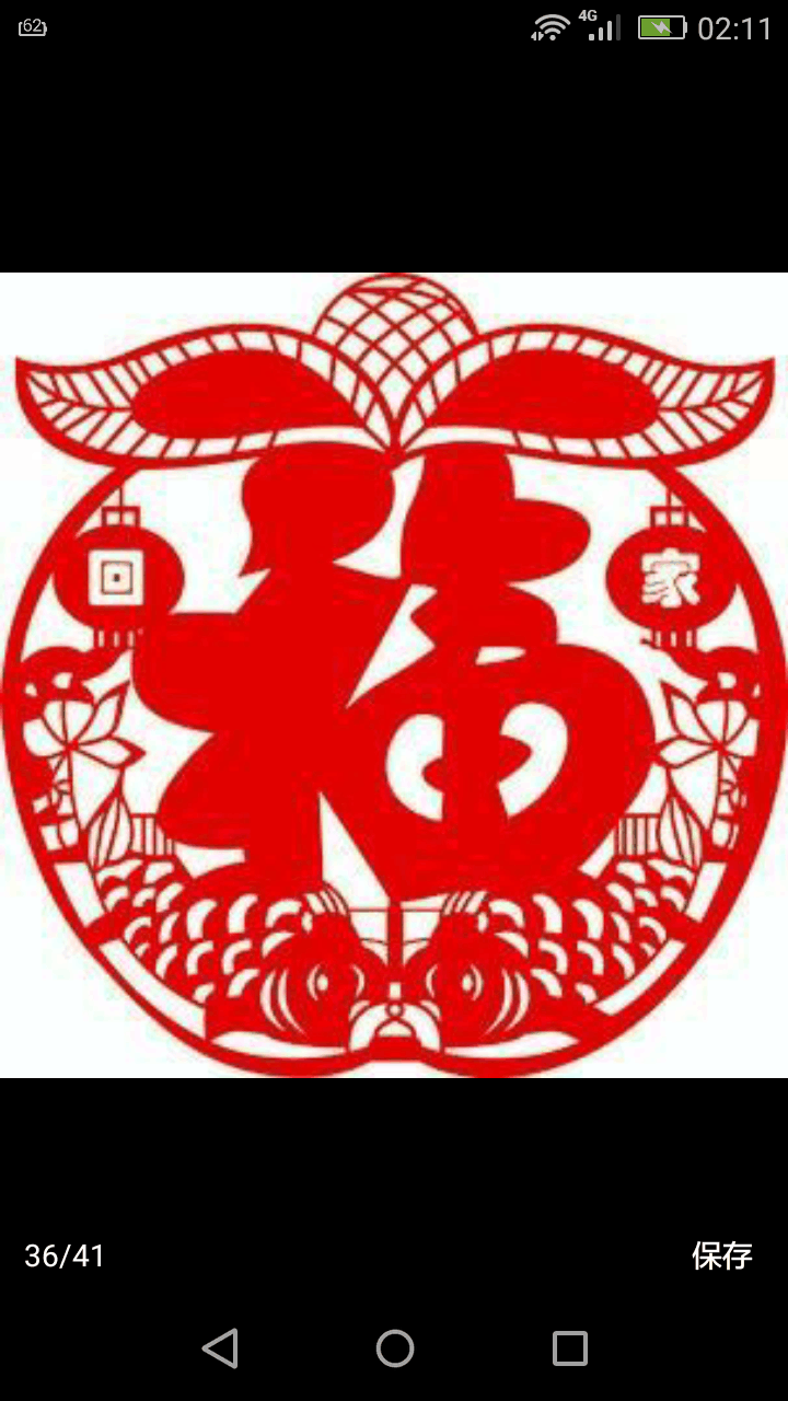 支付宝集五福 最新福字图片 赶紧 收藏起来|支付宝|收藏|五福_新浪新闻