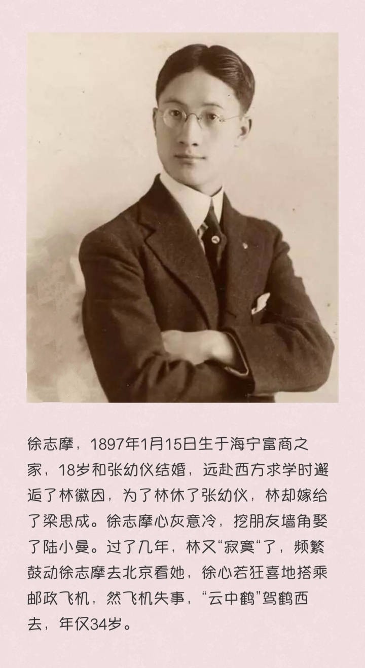 现代诗人徐志摩