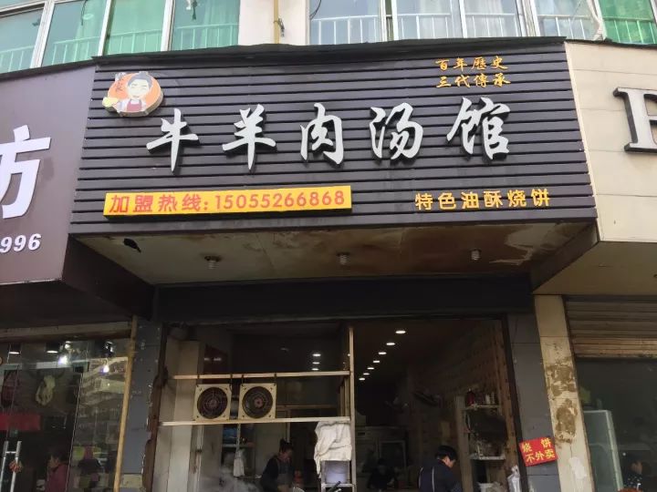 陈记牛羊肉汤门头不是很显眼,不是循着羊汤味找过去,很容易错过