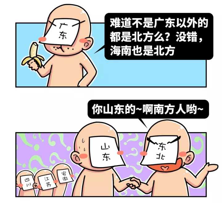 南方人和北方人的7点差异,笑死了!