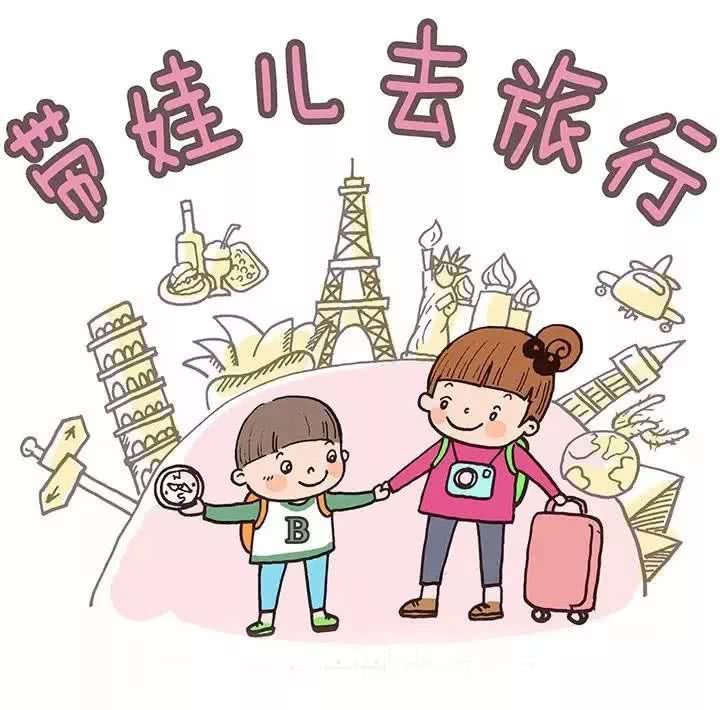 娃不够聪明?因为你还没带孩子去旅行!