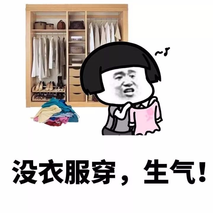 斗图表情包搞笑图片|衣服|迟到|男生_新浪新闻