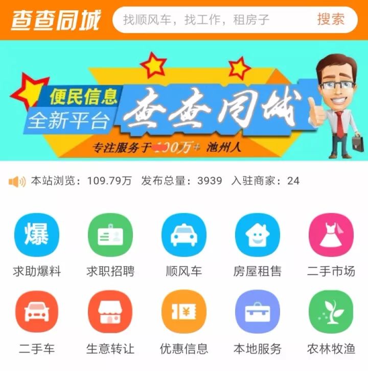便民信息免费发布!