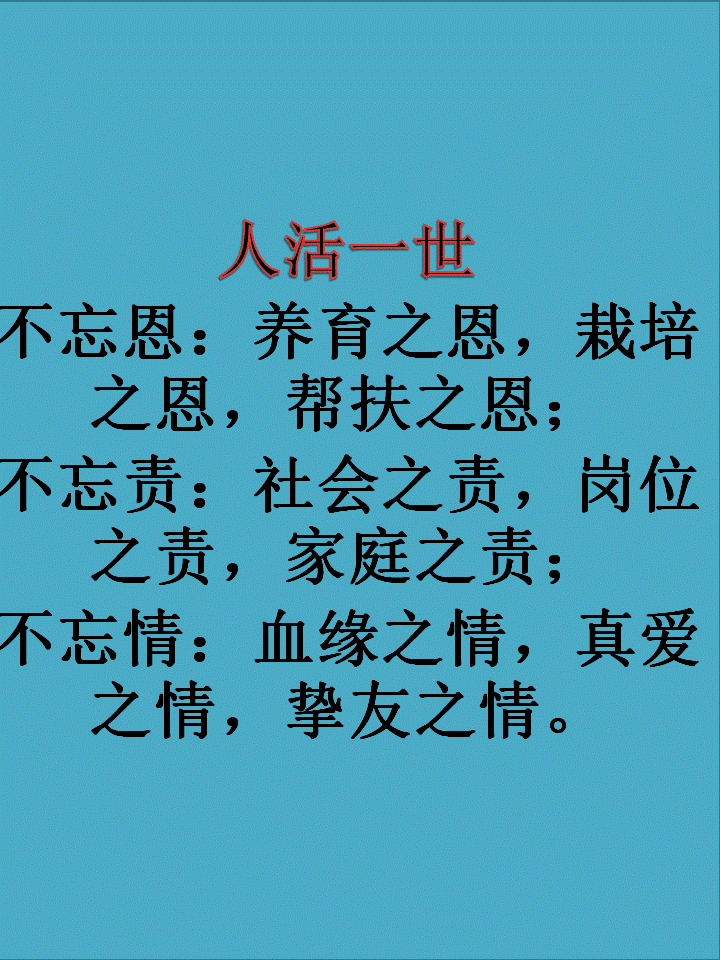 人活一世:再穷不卖看家狗,再富不宰耕地牛,人不忘本,心不忘恩
