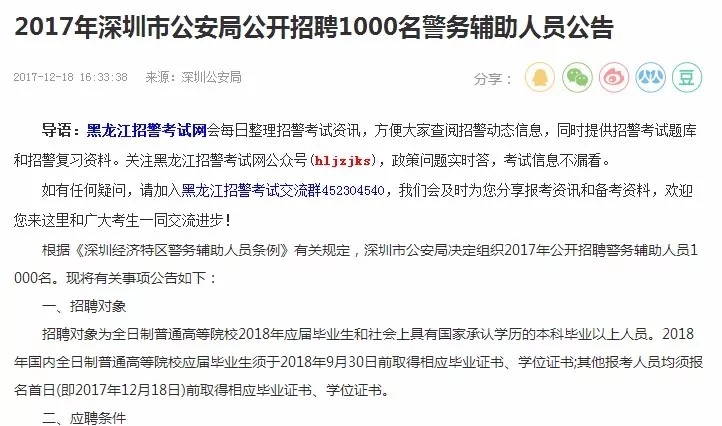 辅警改革:首批深圳辅警改革,都改了啥?