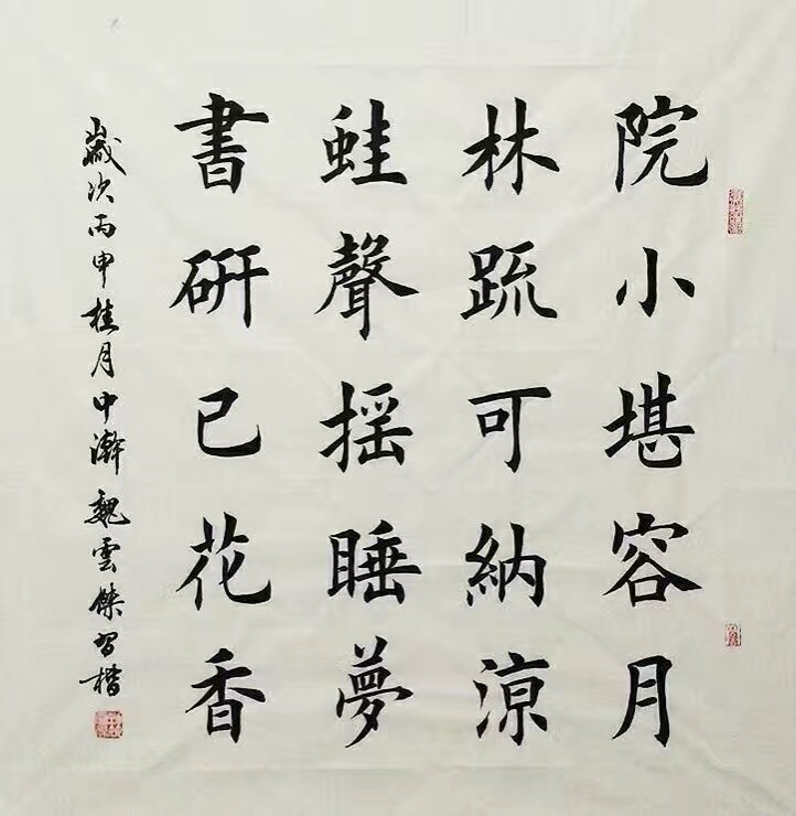 兰亭集序行书书法和田楷作品赏析